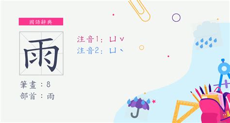 雨字部首|部首為雨的字